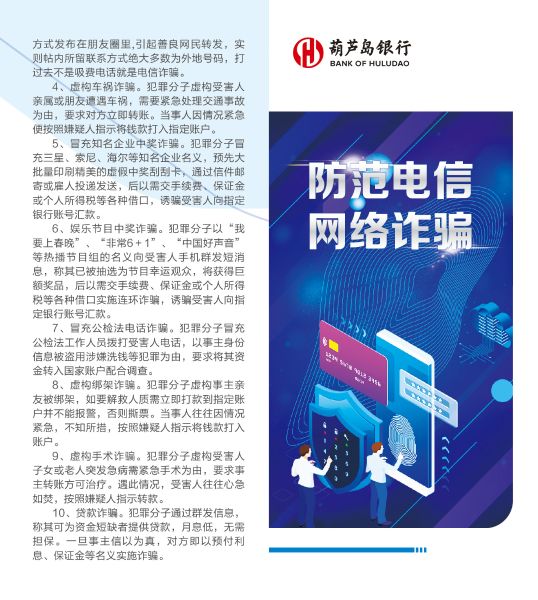 電信網(wǎng)絡詐騙-01(1)(2)