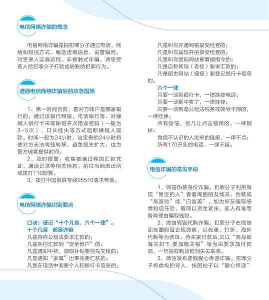 電信網(wǎng)絡詐騙-02(1)(2)